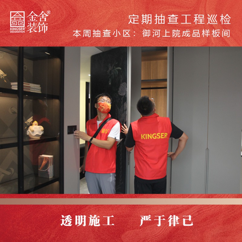 御河上院樣板間裝修設計工程巡檢